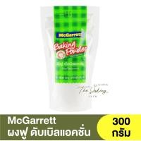 ราคา แม็กกาแรต ผงฟู ดับเบิลแอคชั่น วัตถุเจือปนอาหาร 300 กรัม McGarrett Baking Soda Food Additive 300g Double Action (17280680670)