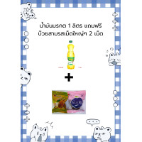 ราคา น้ำมันปาล์ม มรกต ปริมาตรสุทธิ 1 ลิตร 1 ขวด แถมฟรี บ็วย 3 รส 2 เม็ดใหญ่ (22134995014)