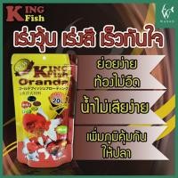 ราคา อาหารปลา คิงฟิช king fish อาหารปลา กุ้ง เต่า ปู BY ร้านวสันต์ อุปกรณ์ปลาสวยงาม (22284274103)