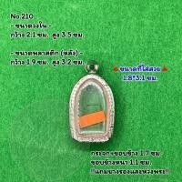 ราคา No 210 ตลับพระ กรอบพระสแตนเลสลายไทย พิมพ์พระคงลำพูน หรือพิมพ์ใกล้เคียง ขนาดวงใน 2 1 3 5 ซม ขนาดใส่สวย 1 8 3 1 ซม หรือขนาดพระที่ใกล้เคียง (18848690510)