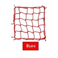 ราคา ตาข่ายคลุมตะกร้าหน้ารถมอเตอร์ไซค์ อย่างดี 6ตะขอ ตาข่ายคลุมหมวกกันน็อค สายรัดตาข่ายตะกร้ามอเตอร์ไซค์ ตาข่ายรัดของ xx30 (22034242730)