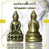 ราคา พระกริ่งอาจารย์ฝุ่นเนื้อโลหะพระเครื่องยอดนิยม วัตถุมงคล เครื่องรางของขลัง ตลาดพระ เชียนพระ ของคลัง พระกรุ (16899109189)