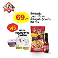 ราคา น้ำจิ้มลูกชิ้น 1000 กรัม น้ำจิ้มลูกชิ้น ขวดแก้ว 235 กรัม แถมฟรี กล่องใส่อาหาร เวฟได้ 1 กล่อง (22636346175)