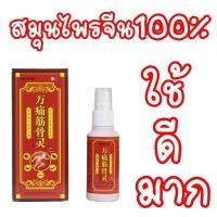 ราคา จัดส่งได้ทันที จิน กู่ หลิน สเปรย์สมุนไพร สูตรร้อน บรรเทาอาการแก้ปวด สเปรย์บรรเทาปวด แก้ปวดเมื่อยตามร่างกาย แก้ปวดหลัง ปวดคอ ฉีดเพื่อแก้ปวดหลัง (21443785653)