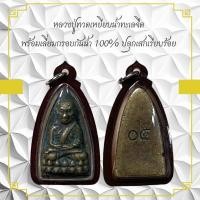 ราคา หลวงปู่ทวดเหยียบน้ำทะเลจืด พิมพ์เตารีด พร้อมเลี่ยมกรอบกันน้ำ 100 ปลุกเสกเรียบร้อย (22589693573)