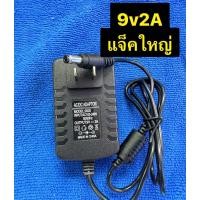 ราคา 9V 2A สาย DCยาว1 เมตร (22480831819)