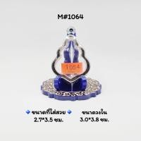 ราคา M 1064 ตลับพระ กรอบพระสเตนเลสเรียบ วงใน 3 0x3 8 พิมพ์เสมาหลวงพ่อกวยและหลวงพ่อคง หรือพิมพ์ที่ใกล้เคียง เป็นต้น ขนาดที่ใส่สวย 2 7x3 5 ซม (21019398321)