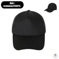 ราคา หมวก หมวกแก๊ป สีพื้น เบสบอล Cotton หมวกผู้ชาย ผู้หญิง กันแดด (22237562004)