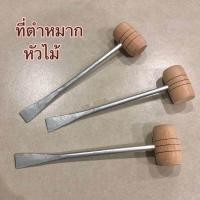 ราคา ตะบันหมาก ตะบันหมากทองเหลือง ยนหมาก ที่ตำหมาก (22132200834)