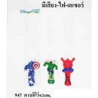 ราคา ดาบแสงเลเซอร์ ดาบไฟ มีเสียงมีไฟ ดาบใส่ถ่านHero (20791889180)