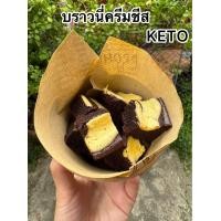 ราคา ใหม่ KETOบราวนี่ครีมชีส สูตรคีโต 1กระปุก ไม่มีน้ำตาล ไม่มีแป้ง (22120652180)