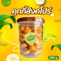 ราคา ส่งไว ถูก คุกกี้สิงคโปร์กระปุก คุกกี้สิงคโปร์หัวใจ คุกกี้กระปุกดั้งเดิม คุกกี้กระปุกงาดำ เม็ดมะม่วงใหญ่เต็มเม็ด ขนมคุกกี้ คุกกี้ (22509783113)