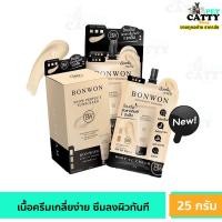 ราคา โลชั่นกันแดด บอนวอน BONWON SNOW PERFECT SUNSCREEN กันน้ำ กันเหงื่อ ไม่ติดขน แบบซอง 25 กรัม (22295704395)