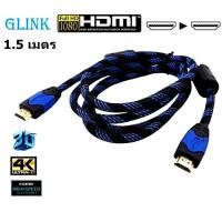 ราคา HDMI มาตรฐาน V 1 4 งานแบน Glink แท้ 100 ความยาว 1 5 เมตร คละสี (11566238339)
