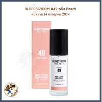ราคา พร้อมส่ง W DRESSROOM Dress Living Clear Perfume 70 ml No 49 No 97 น้ำหอมเกาหลี W Dressroom Me Wealth (22116973333)