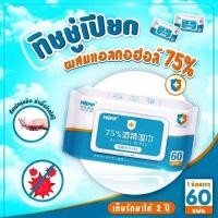 ราคา ทิชชู่เปียก ทิชชู่แอลกอฮอล์ MBMP ทิชชู่แอลกอฮอล์ 75 ทิชชู่ เปียก 1 ห่อแบบ10 แผ่น แอลกอฮอล์ 75 ทิชชู่ L ก ฮ พร้อมส่ง (17411803735)