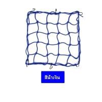ราคา ตาข่ายคลุมตะกร้าหน้ารถมอเตอร์ไซค์ อย่างดี 6ตะขอ ตาข่ายคลุมหมวกกันน็อค สายรัดตาข่ายตะกร้ามอเตอร์ไซค์ ตาข่ายรัดของ xx30 (22034242729)