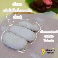 ราคา กล้วยตากเคลือบไวท์ช็อคโกแลต มะพร้าวกลิ่นกะทิ กล้วยตากเคลือบ ช็อกโกแลต กล้วยตาก (20399273538)