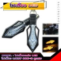 ราคา Light 006 2 ไฟเลี้ยวแต่ง LED ไฟเลี้ยวลูกศร แสงเดิมแสงสีเหลือง ไฟเลี้ยวมอเตอร์ไซค์ไฟเลี้ยวMSXใส่กับรถมอเตอร์ไซค์ทุกรุ่น (19818519525)