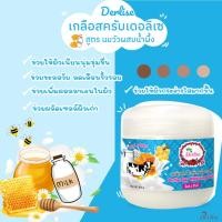 ราคา Derlise เกลือสปาขัดผิว ขาวเนียนนุ่มน่าสัมผัส เกลือสปาสำหรับผิวกาย มีให้เลือก 14 สูตร ปริมาณ 800 กรัม (22076078213)