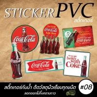 ราคา สติ๊กเกอร์โลโก้โค้กวินเทจ coca โค้กเก่า sticker vintage (21482729678)