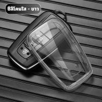ราคา เคสซิลิโคนใสกุญแจรถ Toyota พวงกุญแจรถยนต์กันรอย กันน้ำ วัสดุTPU พรีเมี่ยม Toyota Corolla Toyota Prius Camry Corolla C HR (22036760015)