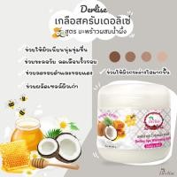 ราคา Derlise เกลือสปาขัดผิว Derlise มีให้เลือก 14 สูตร เดอลิเซ่เกลือสปาขัดผิว สครับขัดผิว ขนาด 800 กรัม (22076120093)