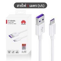 ราคา ชุดชาร์จ Huawei SuperCharger 40W สหัวชาร์จ 5A Type C สายชาร์จ Mate9 Mate9pro P10 P10plus P20 P20Pro P30 P30Pro Mate20 Mate 20Pro (19428600647)