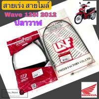 ราคา สายเร่ง Wave 125i 2012 ปลาวาฬ สายไมล์ Wave 125i 2012 ปลาวาฬ สายเร่ง 125 ปลาวาฬ สายไมล์ 125 ปลาวาฬ (13465464265)
