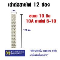 ราคา มีขายส่ง ราคา 5 ชิ้น เต๋าต่อสาย ต่อสายไฟ พลาสติก สีขาว เบอร์ 2 5 6 10 12 16 มิล ยี่ห้อ SENTOSHI (11172613393)