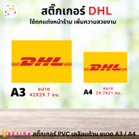 ราคา สติ๊กเกอร์ LOGISTIC Kerry Flash J T ไปรษณีย์ NINJA SHIPSMILE SCG Best สติ๊กเกอร์ PVC เคลือบด้าน กันน้ำ กันแดด มี 2 ขนาด (17551491584)