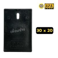 ราคา JPS แป้นรองมิเตอร์ หนา 2 ซม ขนาด 20x20 30x20 60x20 สีดำ แผ่นรองมิเตอร์ แผงรองมิเตอร์ (22058429663)