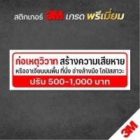 ราคา ป้ายห้ามก่อเหตุวิวาท ป้ายเตือนห้ามใช้ความรุนแรงภายในร้าน สติกเกอร์ 3M (21103466056)