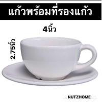 ราคา ชุดแก้วกาแฟ แก้วกาแฟเซรามิก พร้อมจานรอง สีขาว (22666322725)