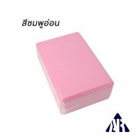 ราคา โฟมโยคะออกกำลังกายชุดอุปกรณ์โยคะฟิตเนสสำหรับฝึกออกกำลังกายด้วยอิฐบล็อกโฟมช่วยหมอนอิงหมอนยืดกระชับรูปร่างเล่นโยคะ (22536477143)