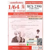 ราคา CDM2105 MCS2390 MCS2108 MC218 เฉลยเทคโนโลยีเพื่อการสื่อสารมวลชน (17969348341)