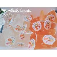 ราคา ปีโป้เยลลี่ กลิ่นลิ้นจี่และส้ม (20672680408)