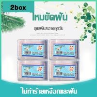 ราคา morfunz ไหมขัดฟัน 50ชิ้น กล่อง วัสดุเกรดอาหาร ส่งไวมาก ไหมขัดฟันชนิดด้าม เส้นกลม และแบน ไม้จิ้มฟัน (22406538320)