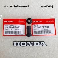 ราคา ยางอุดสลักดิสเบรคหน้า แท้ศูนย์ Wave100 Wave110 Wave110 i Wave125 Dash Nova Tena Sonic Msx125 และอีกหลายๆรุ่น (21388121955)