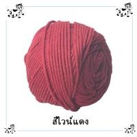 ราคา ถักหมวก ถักกระเป๋าDIYเชือกฟอก ลูกละ2mm100กรัม ถักกระเป๋า เชือกฟอกนิ่ม คอตตอนเกลียว เชือกเกลียว (21787985719)