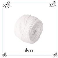 ราคา ถักหมวก ถักกระเป๋าDIYเชือกฟอก ลูกละ2mm100กรัม ถักกระเป๋า เชือกฟอกนิ่ม คอตตอนเกลียว เชือกเกลียว (21787985705)