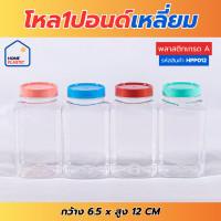 ราคา โหลขนาด1ปอนด์ แบบเหลี่ยม กลม ขิงดอง กระปุก กระปุกน้ำพริก โหลใส่ขนม กระปุกพลาสติก กว้าง6 5ซม สูง12 ซม (22154454098)