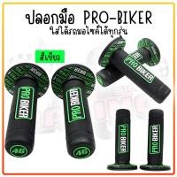 ราคา ปลอกมือ ปลอกแฮนด์ PROBIKER ปอกแฮนด์มอเตอร์ไซค์ใส่ได้ทุกรุ่น ปอกมือยาง รุ่นSYNERGY ปลอกแฮนด์แต่ง ของแท้100 (19935474786)