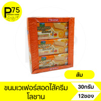 ราคา โลซาน เวเฟอร์สอดไส้ครีม ขนาด28กรัม บรรจุ12ชิ้น (17431359574)