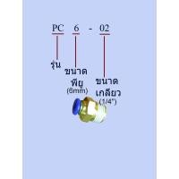 ราคา ข้อต่อลม ข้อต่อสายลม ทองเหลือง นิกเกิล ต่อตรง เกลียวนอก pneumatic fittings รุ่น PC ชุดละ3ตัว 3pcs set (17563004126)