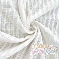 ราคา ผ้าฝ้ายแบ่งขาย 2 ผ้าฝ้ายแท้100 ผ้าฝ้ายนุ่ม ผ้าฝ้ายสีขาวนวล (22273538129)