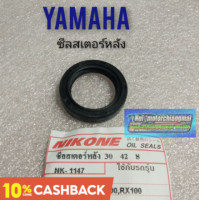 ราคา ซีลสเตอร์หลัง y80 yl2 belle100 rx100 ซีลดุมสเตอร์ y80 yl2 belle100 rx100 yamaha y80 yl2 belle100 rx100 (9768504990)