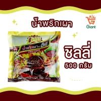 ราคา น้ำพริกเผา พริกเผา พริกเผาเบเกอรี่ ตราโอชา ตราชิลลี่ ตราฉั่วฮะเส็ง ตราวรรณา ขนาด 500 กรัม (21348456349)