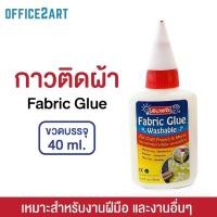 ราคา Kid Art กาวติดผ้า 40 กรัม Hi Crafts 1 ขวด รุ่น FG40 Fabric Glue (3855238607)