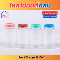 ราคา โหลขนาด1ปอนด์ แบบเหลี่ยม กลม ขิงดอง กระปุก กระปุกน้ำพริก โหลใส่ขนม กระปุกพลาสติก กว้าง6 5ซม สูง12 ซม (22154428744)